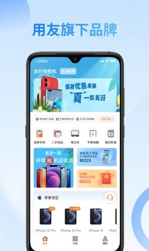 友好物租機APP 創(chuàng)新技術(shù)服務引領(lǐng)租賃新體驗