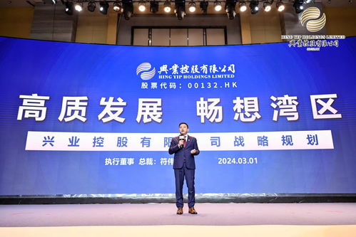 興業(yè)控股發(fā)布高質(zhì)量發(fā)展戰(zhàn)略 以科技賦能，領航灣區(qū)流康養(yǎng)服務新生態(tài)