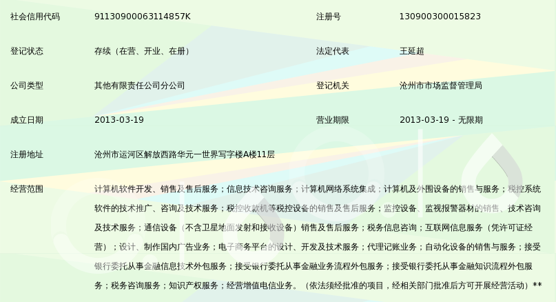 河北航天信息技術滄州分公司 專業(yè)信息技術咨詢服務的領航者